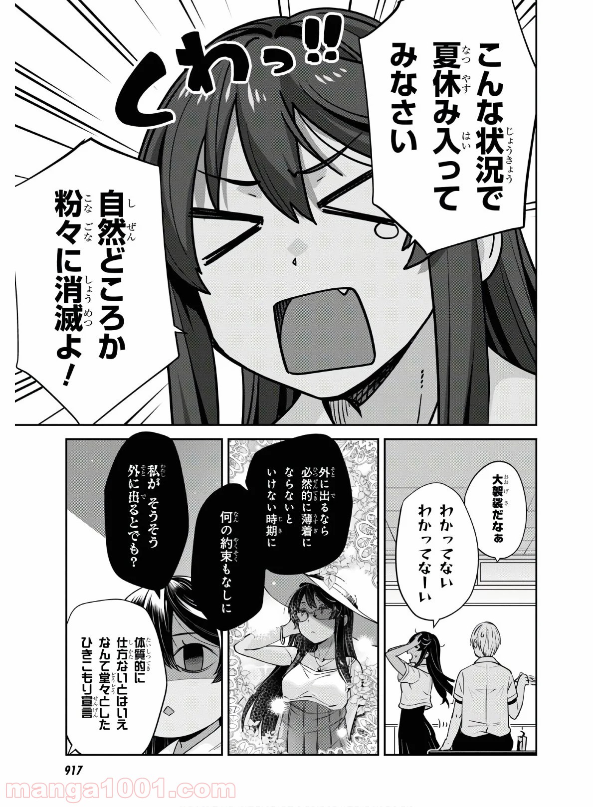 漆葉さららは恋などしないっ 第26話 - Page 13