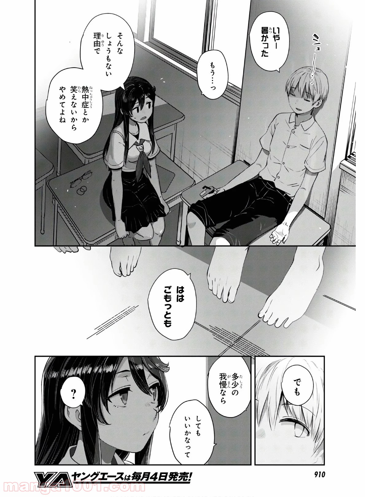 漆葉さららは恋などしないっ 第26話 - Page 6