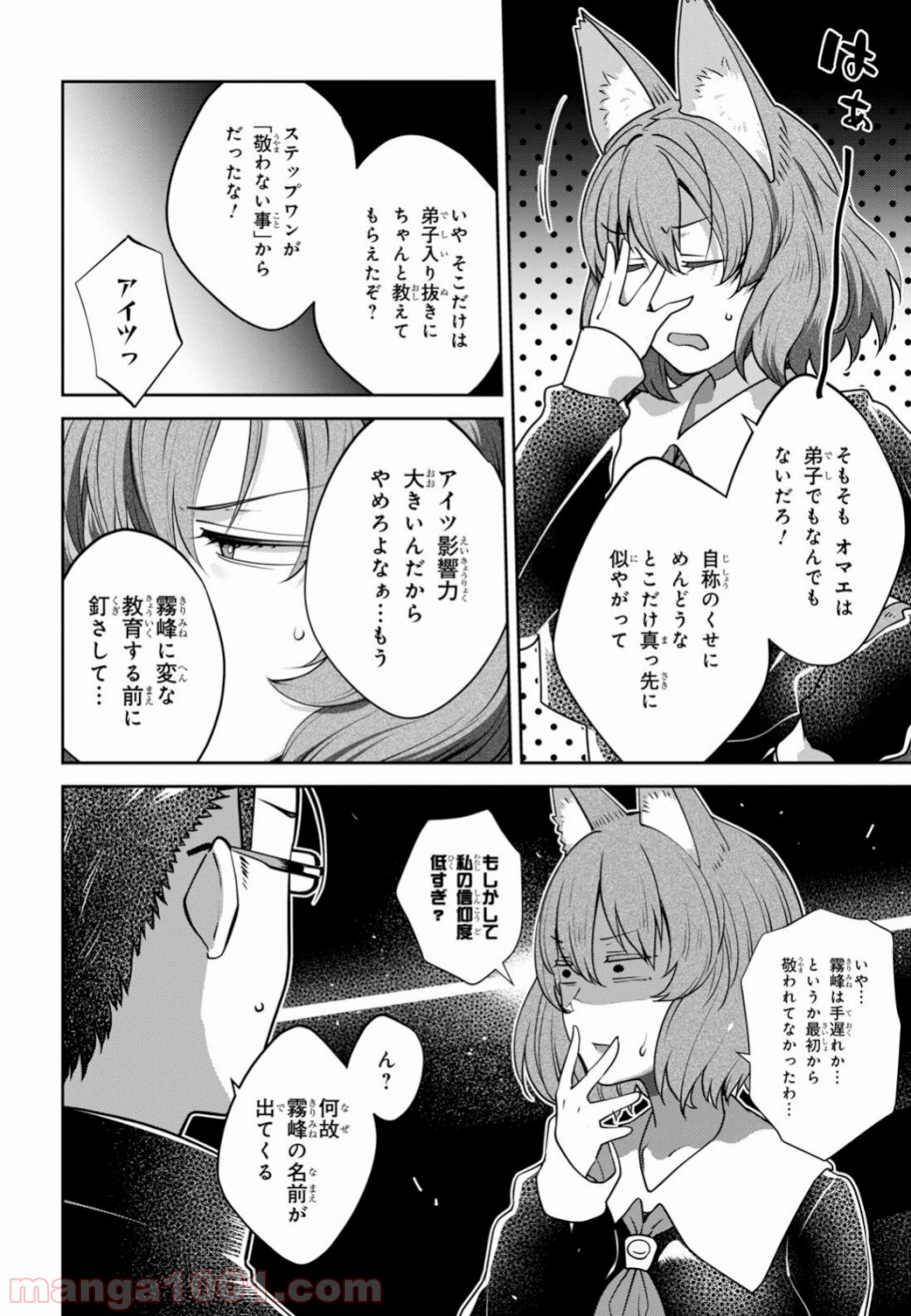 漆葉さららは恋などしないっ 第21話 - Page 12