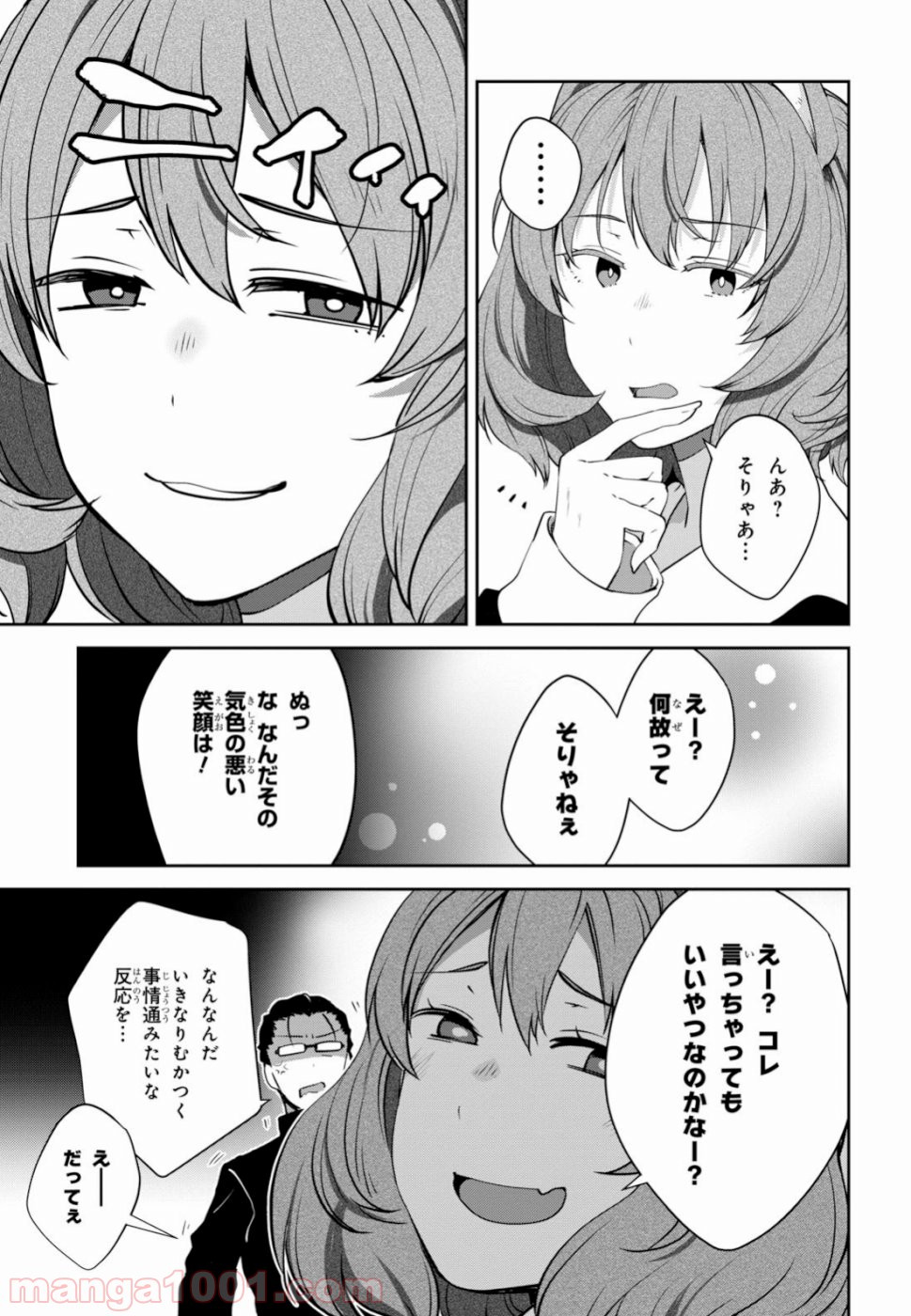 漆葉さららは恋などしないっ - 第21話 - Page 13