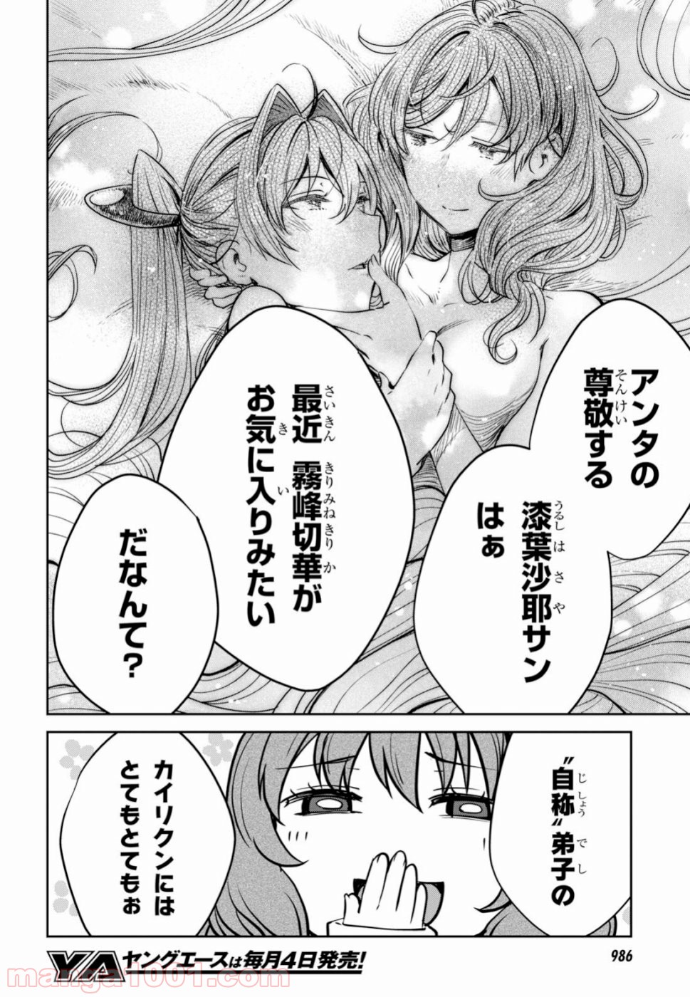 漆葉さららは恋などしないっ 第21話 - Page 14