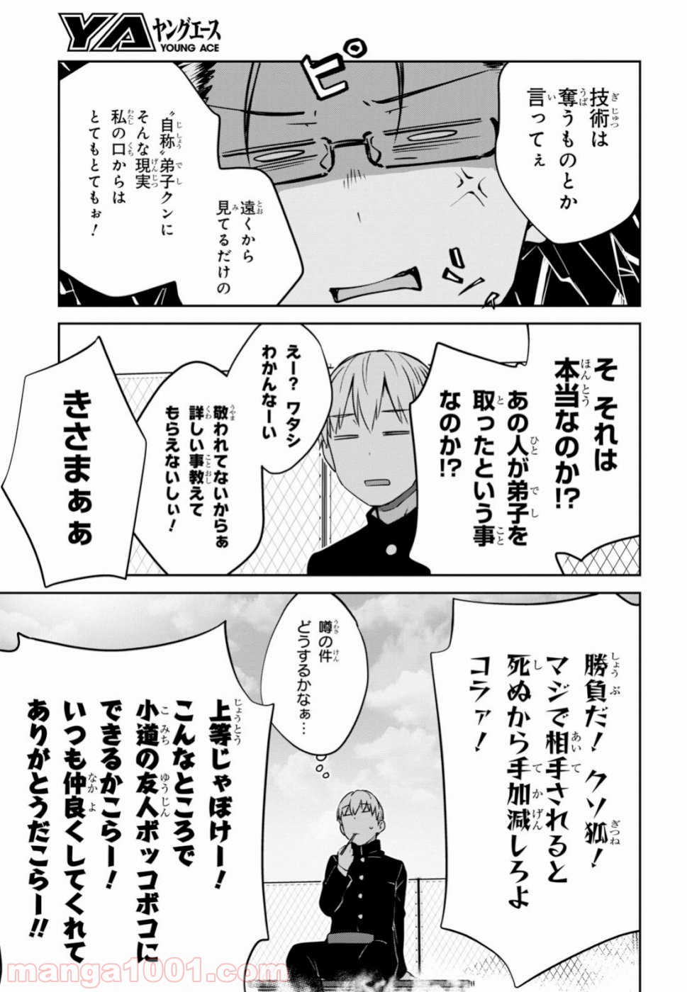 漆葉さららは恋などしないっ 第21話 - Page 15