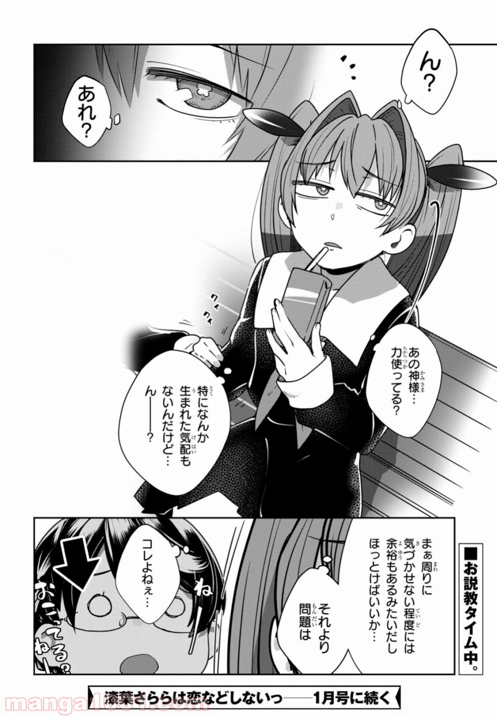 漆葉さららは恋などしないっ - 第21話 - Page 16