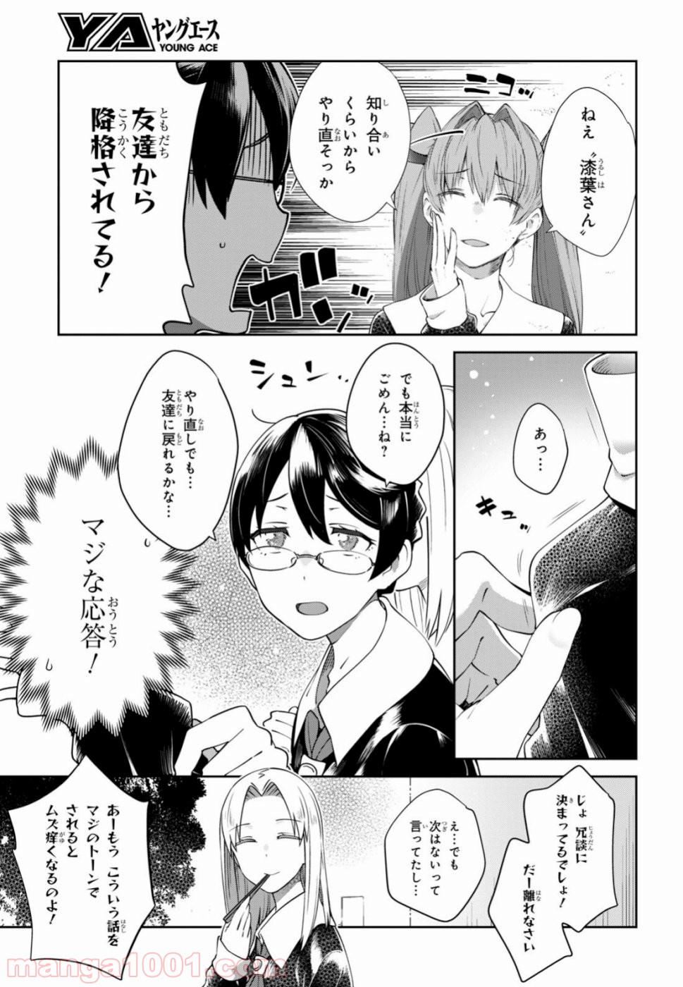 漆葉さららは恋などしないっ - 第21話 - Page 3