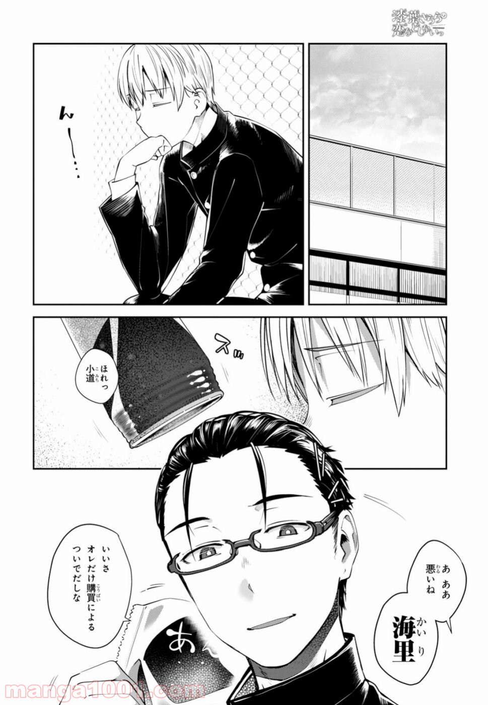 漆葉さららは恋などしないっ 第21話 - Page 4