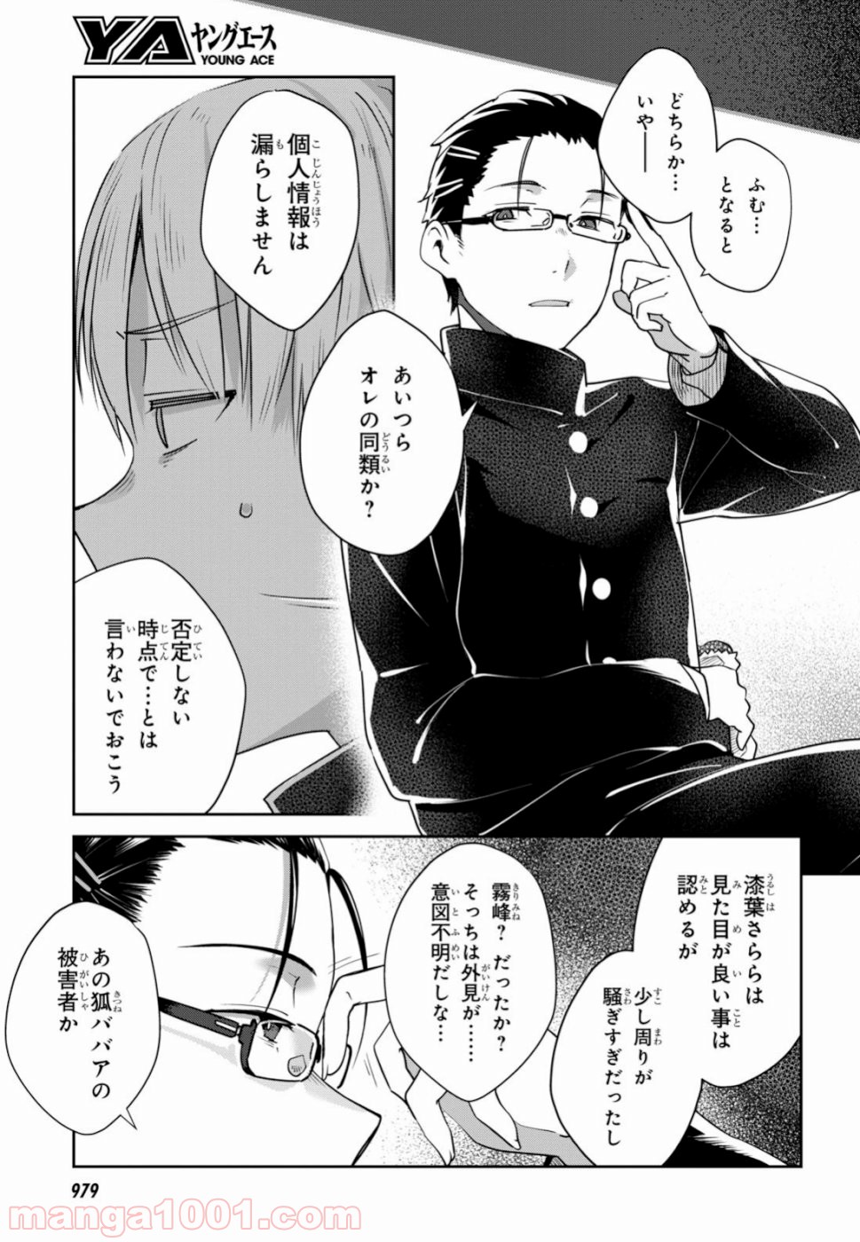 漆葉さららは恋などしないっ 第21話 - Page 7