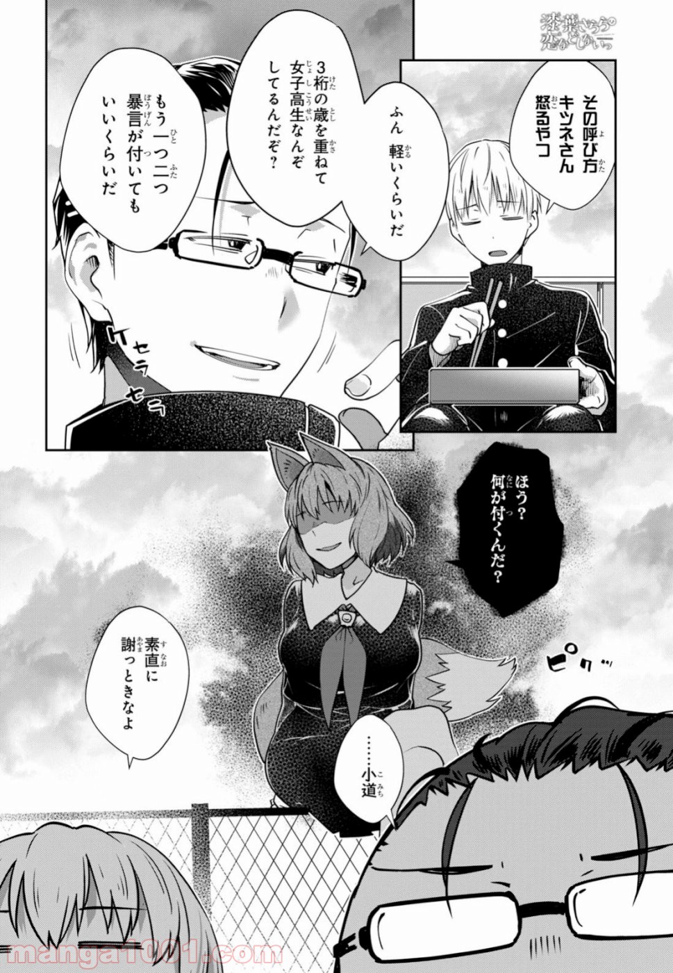 漆葉さららは恋などしないっ 第21話 - Page 8