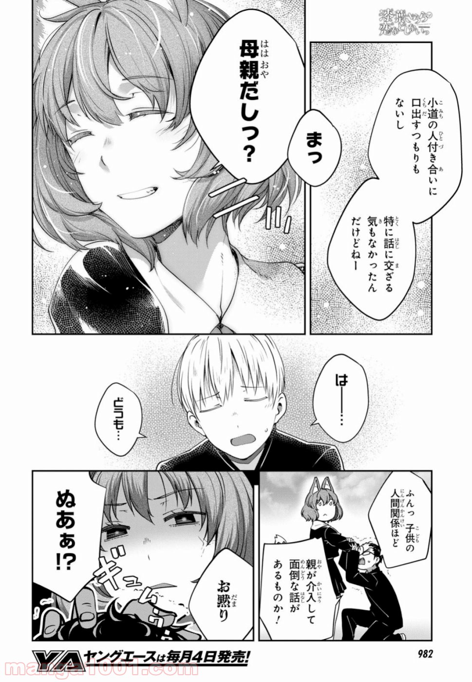 漆葉さららは恋などしないっ 第21話 - Page 10