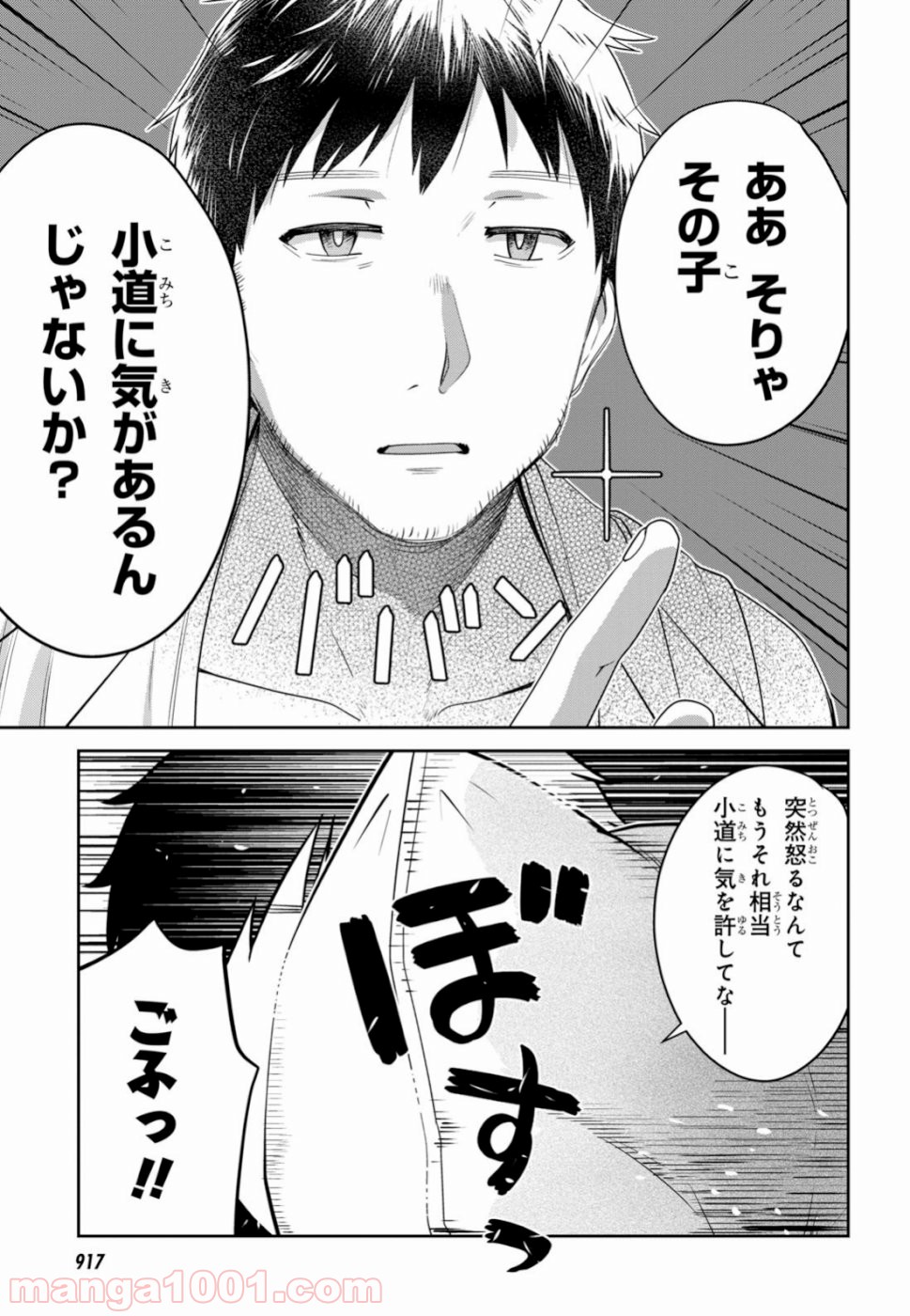 漆葉さららは恋などしないっ 第19話 - Page 3