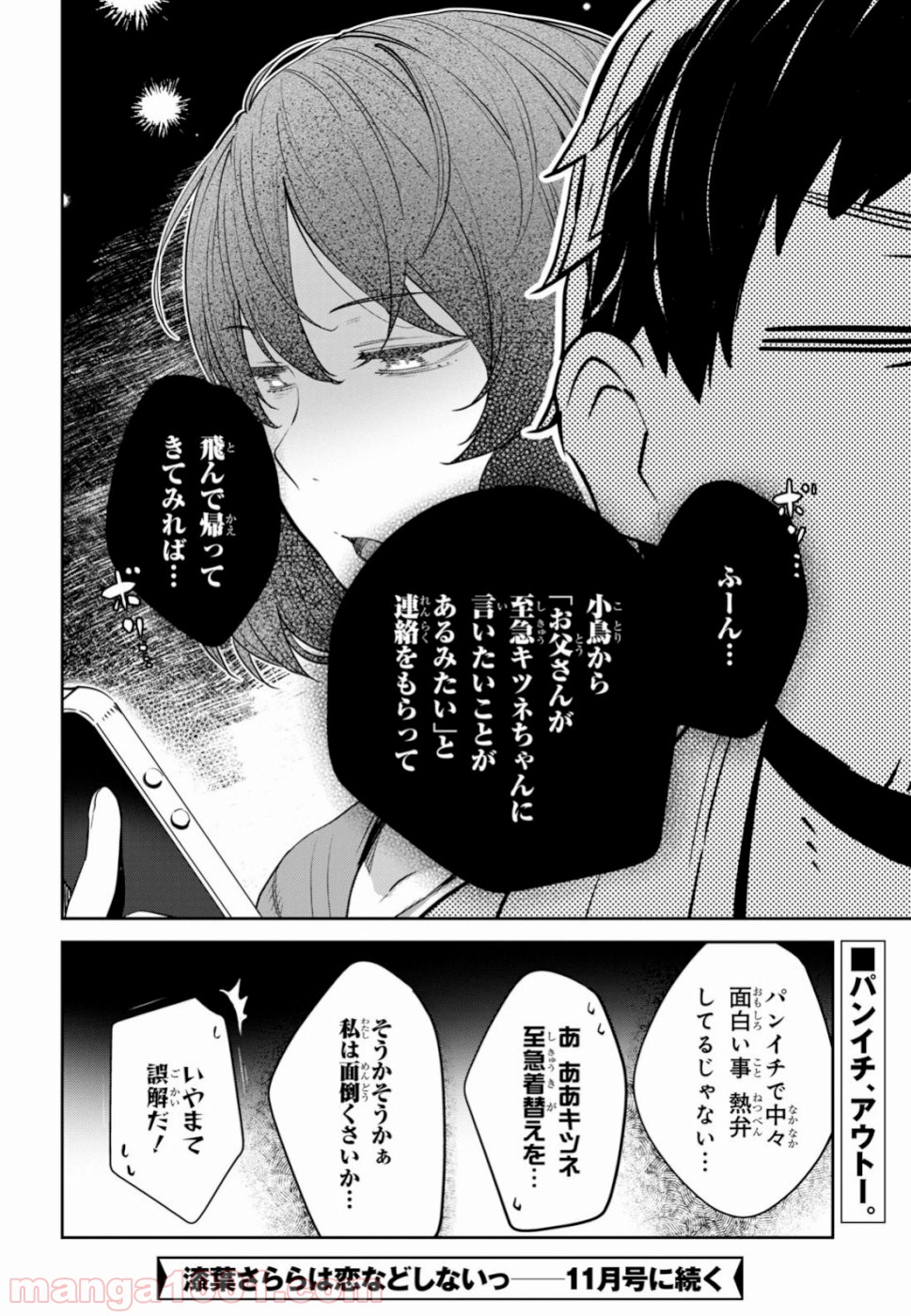 漆葉さららは恋などしないっ - 第19話 - Page 8