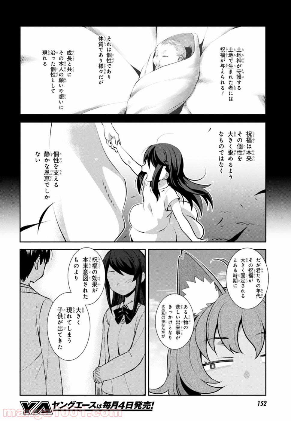 漆葉さららは恋などしないっ 第3話 - Page 16