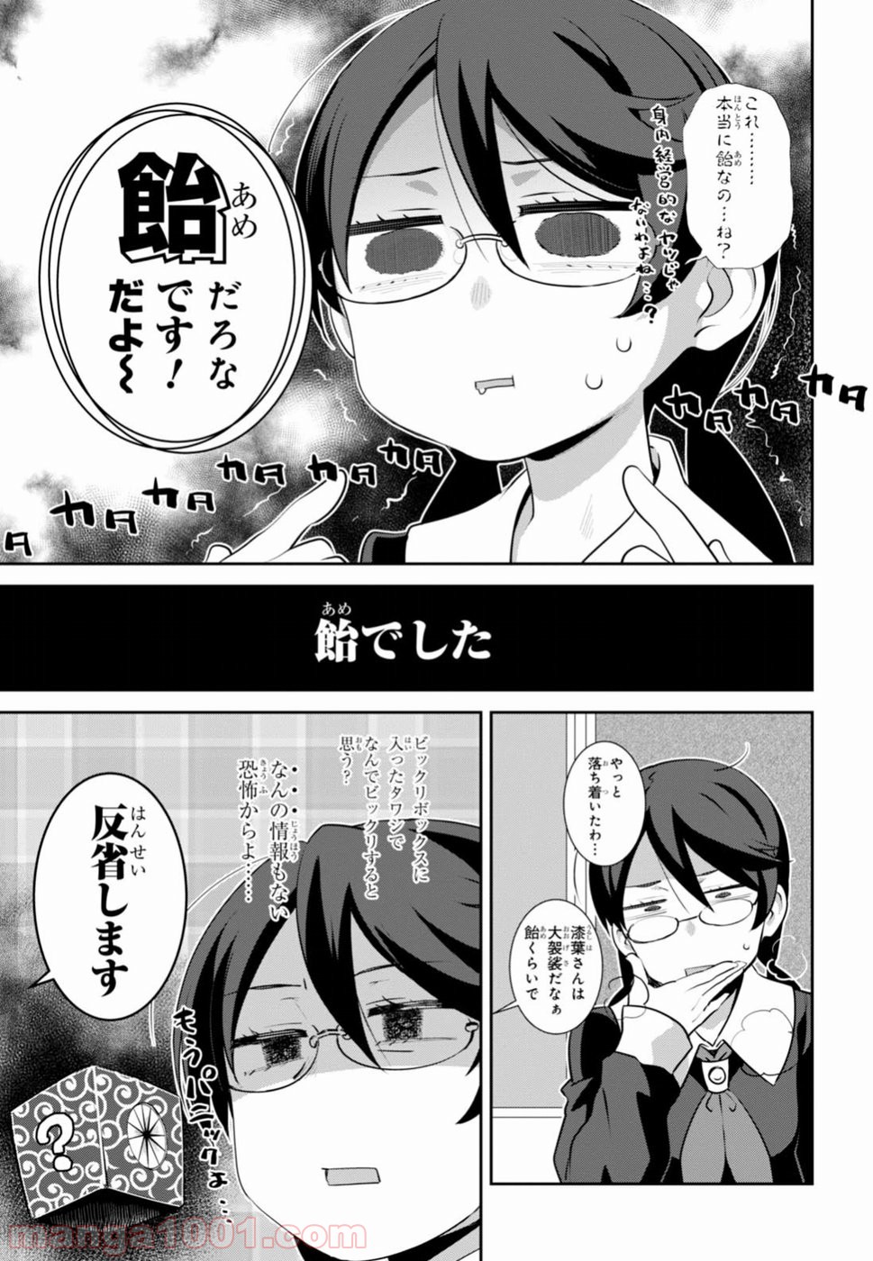 漆葉さららは恋などしないっ 第3話 - Page 9