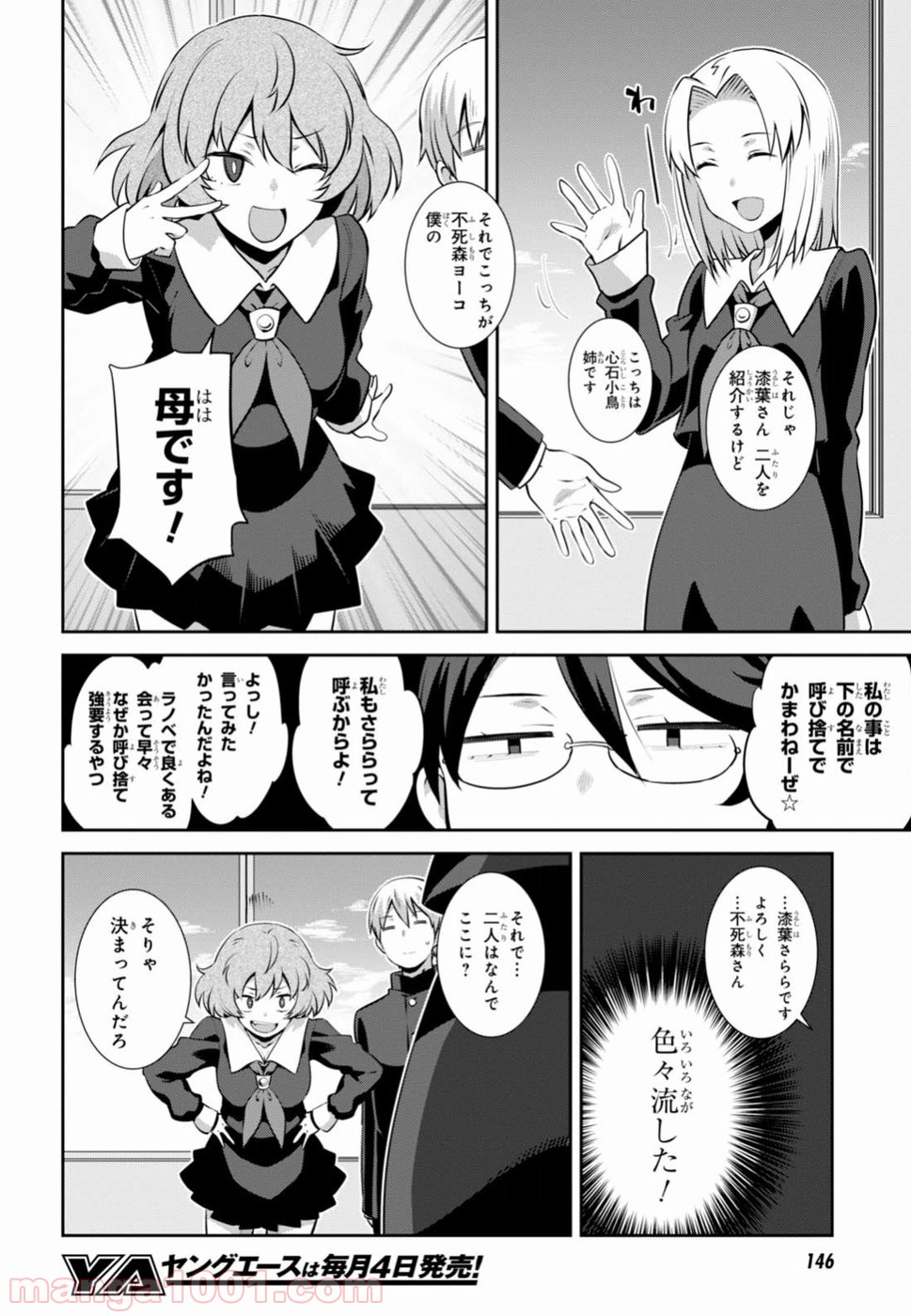 漆葉さららは恋などしないっ 第3話 - Page 10