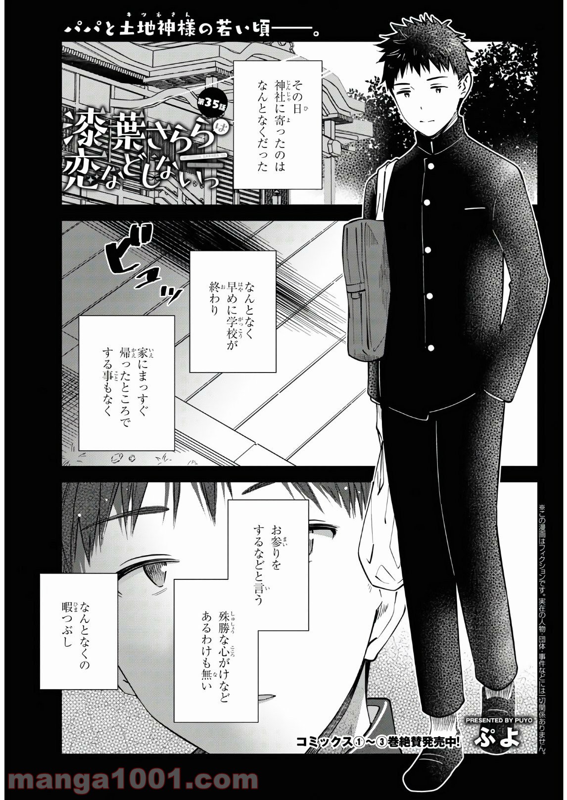 漆葉さららは恋などしないっ - 第35話 - Page 1