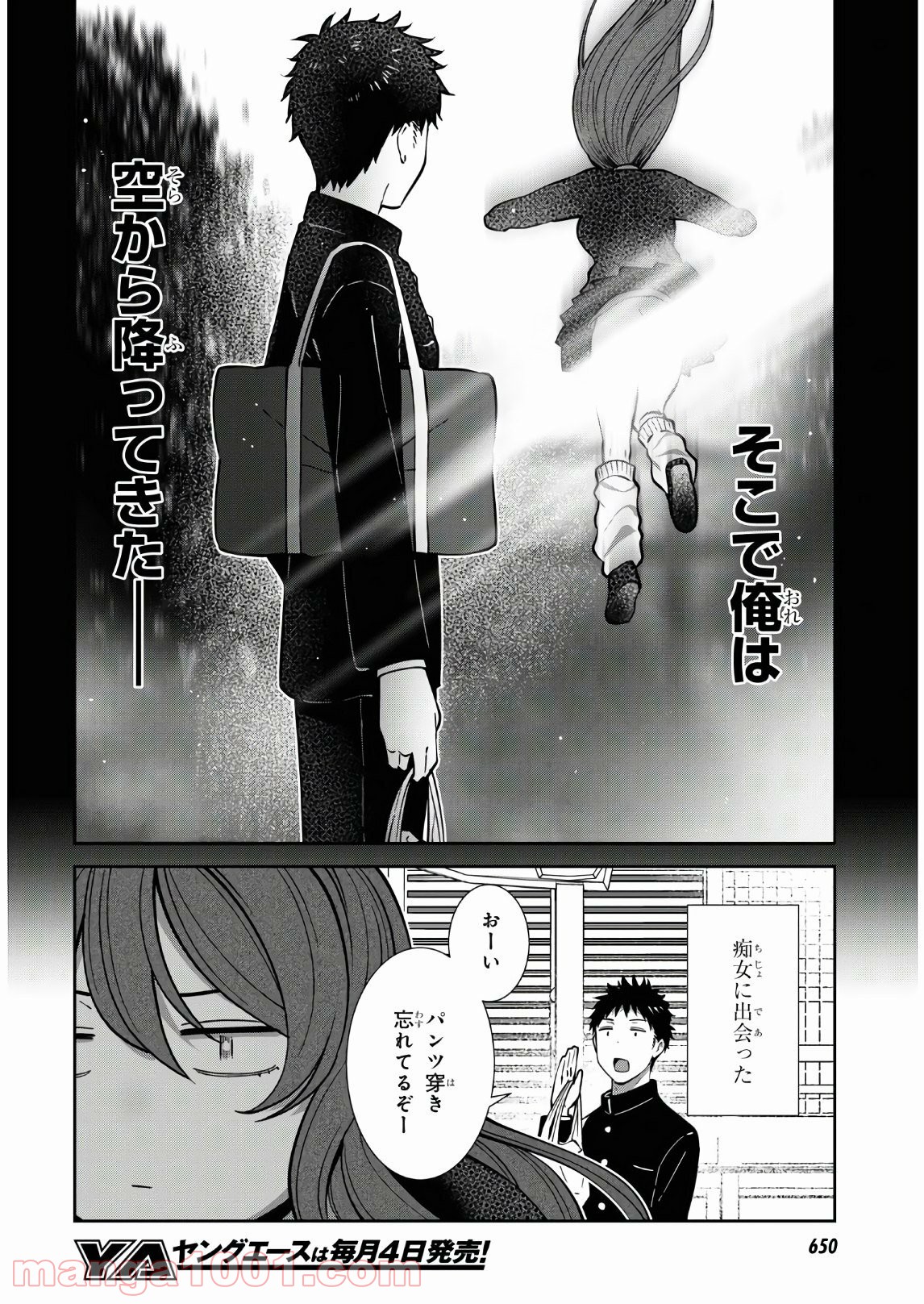 漆葉さららは恋などしないっ - 第35話 - Page 2