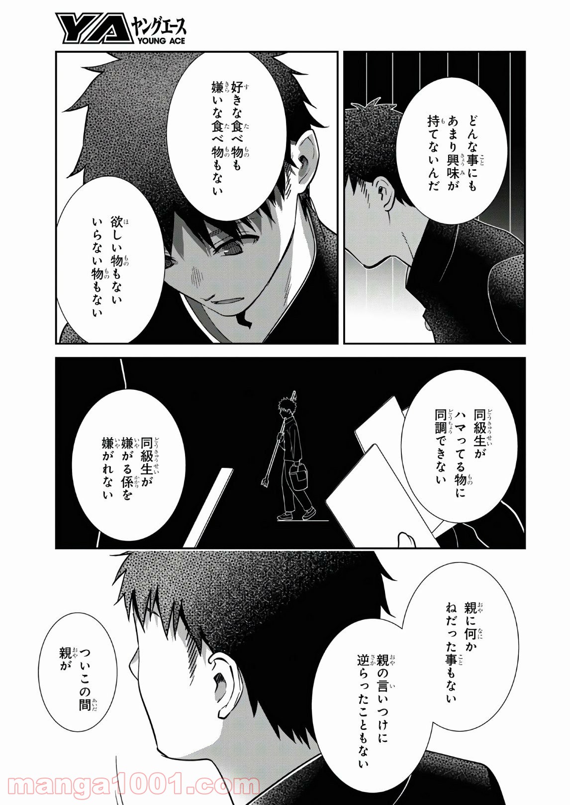 漆葉さららは恋などしないっ - 第35話 - Page 11