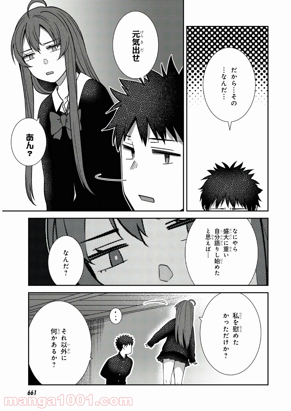 漆葉さららは恋などしないっ 第35話 - Page 13