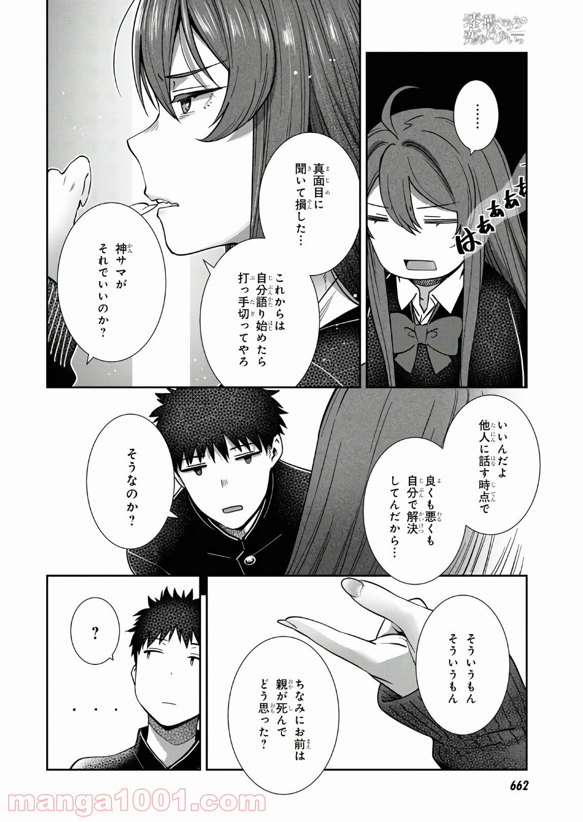 漆葉さららは恋などしないっ - 第35話 - Page 14