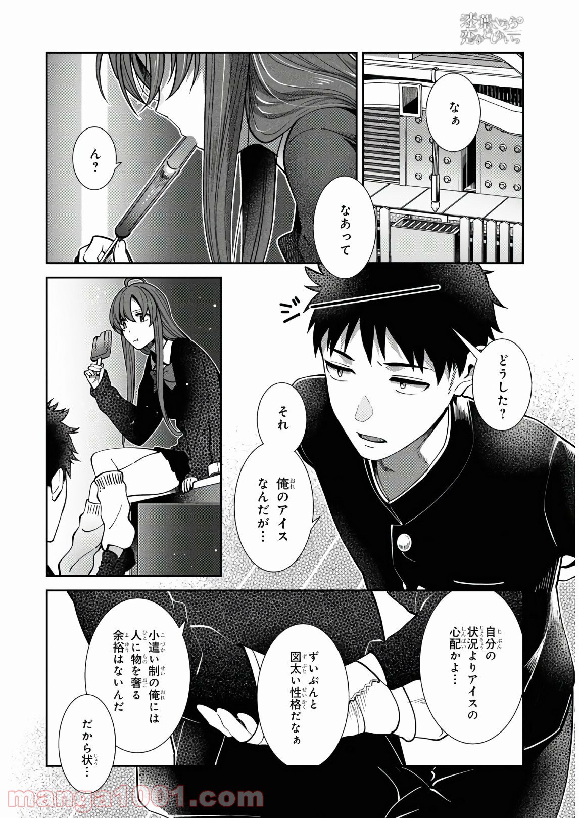 漆葉さららは恋などしないっ - 第35話 - Page 4