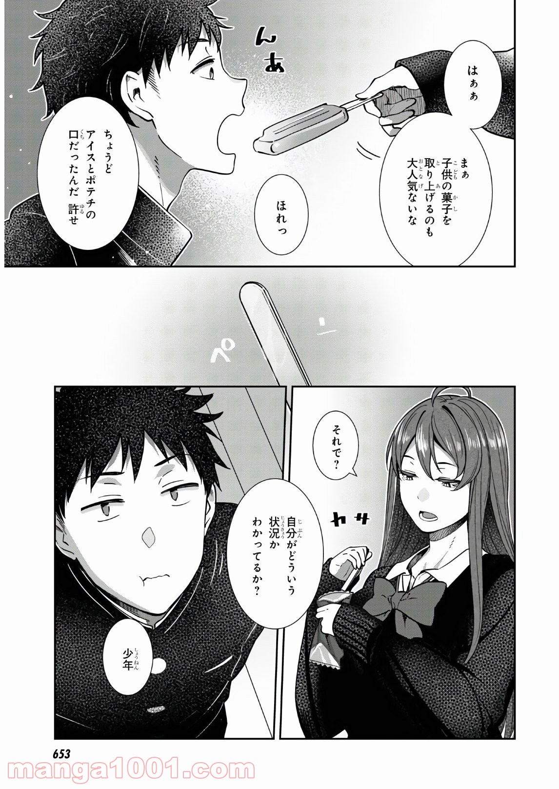 漆葉さららは恋などしないっ 第35話 - Page 5