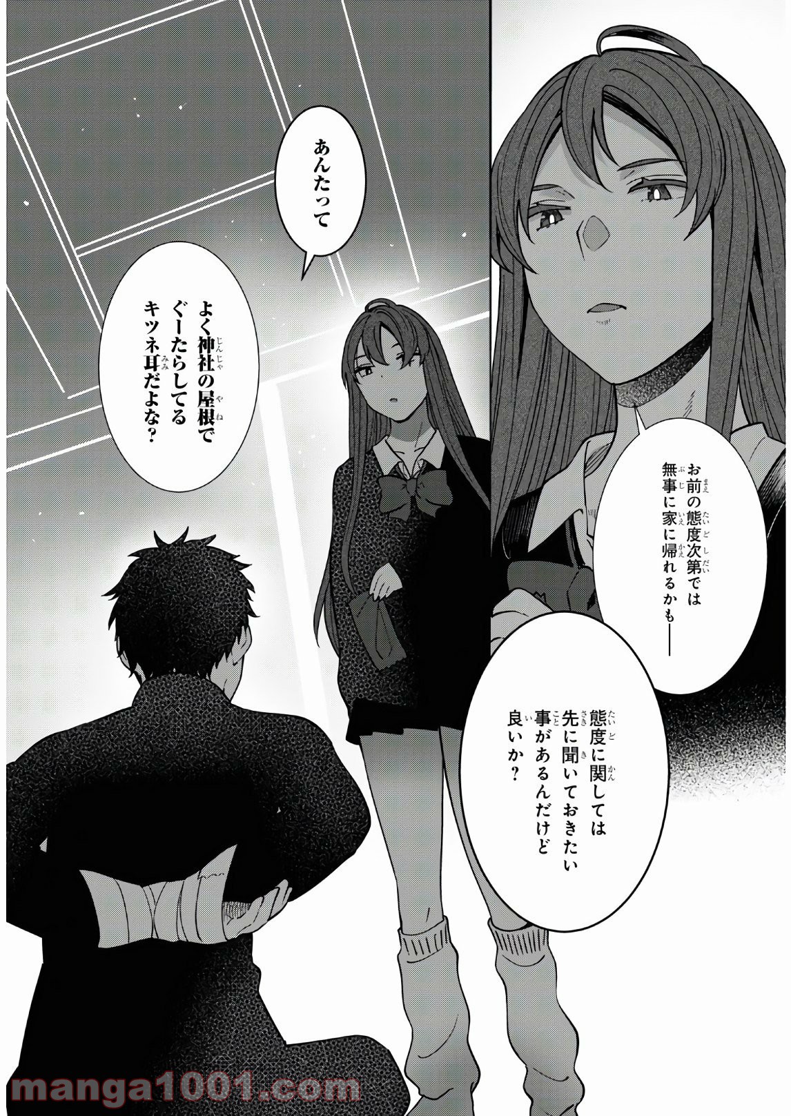 漆葉さららは恋などしないっ 第35話 - Page 6