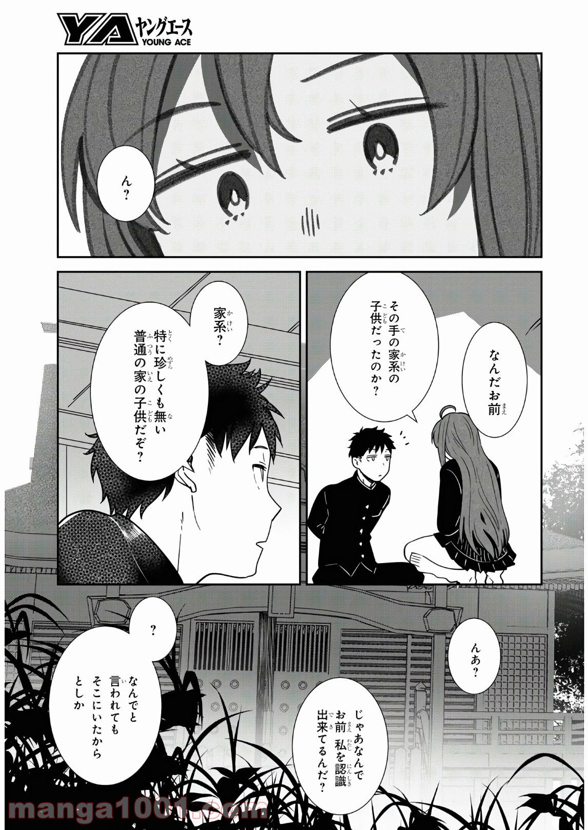 漆葉さららは恋などしないっ 第35話 - Page 7