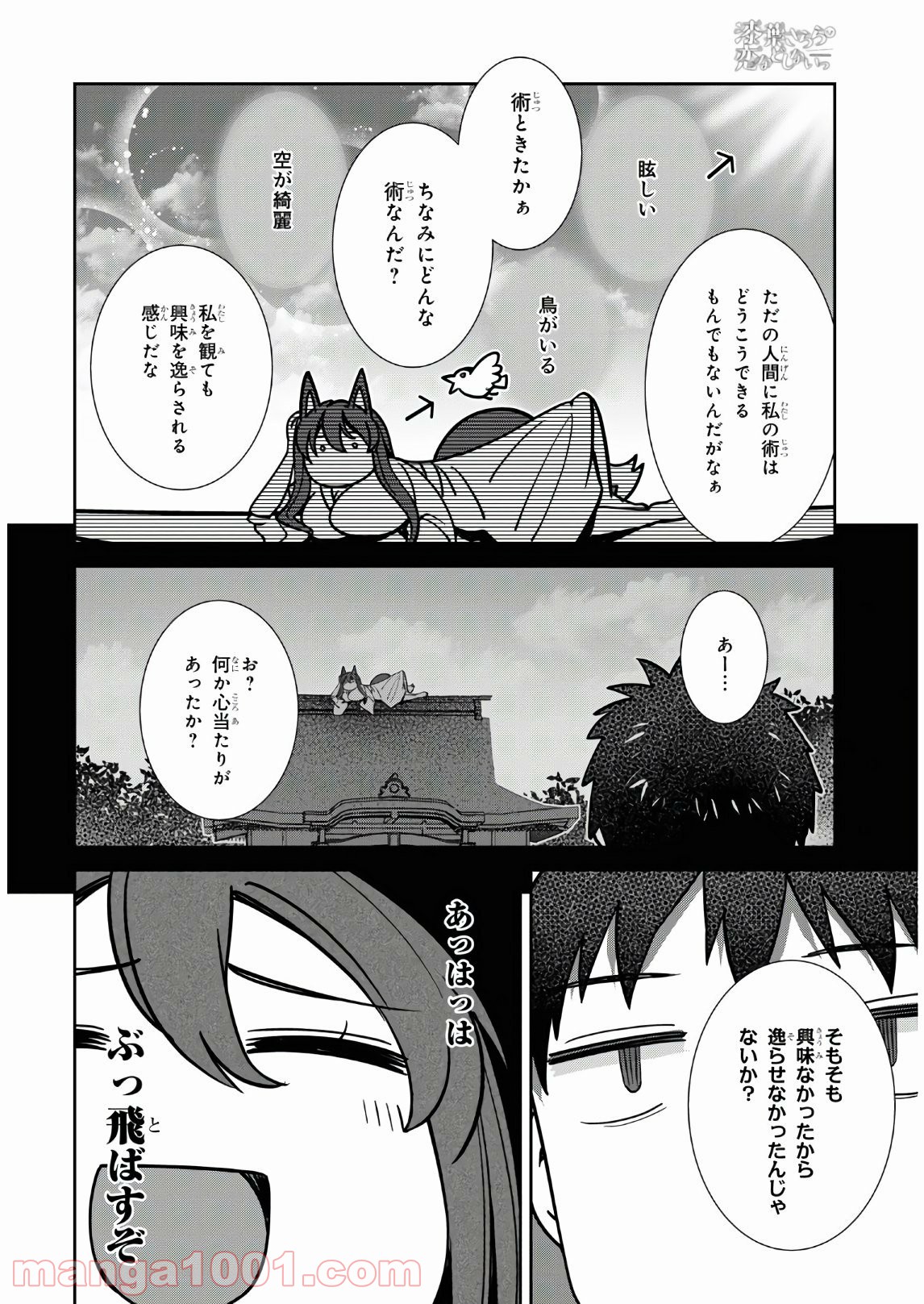 漆葉さららは恋などしないっ - 第35話 - Page 8