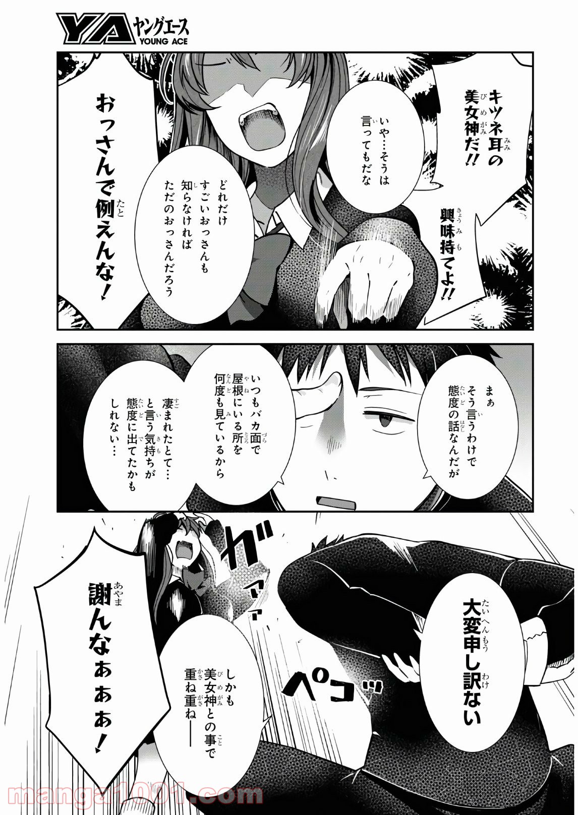 漆葉さららは恋などしないっ - 第35話 - Page 9