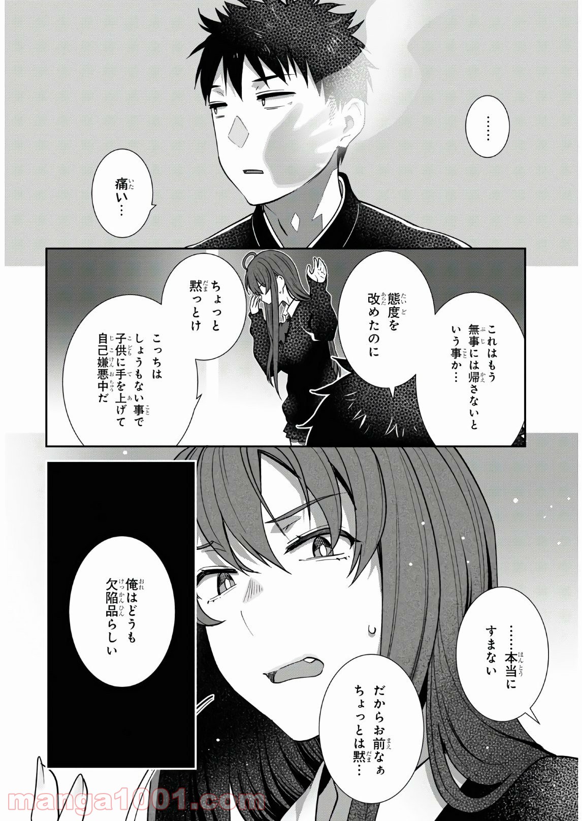 漆葉さららは恋などしないっ 第35話 - Page 10