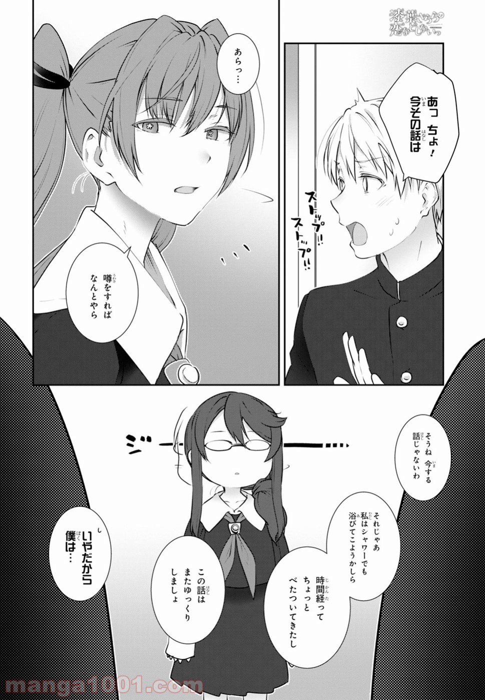 漆葉さららは恋などしないっ 第12話 - Page 14