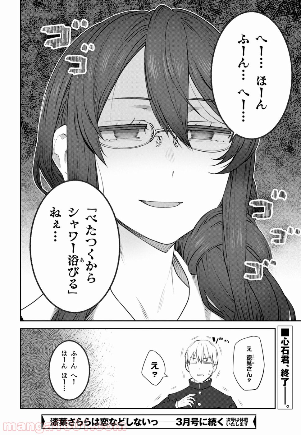 漆葉さららは恋などしないっ - 第12話 - Page 16