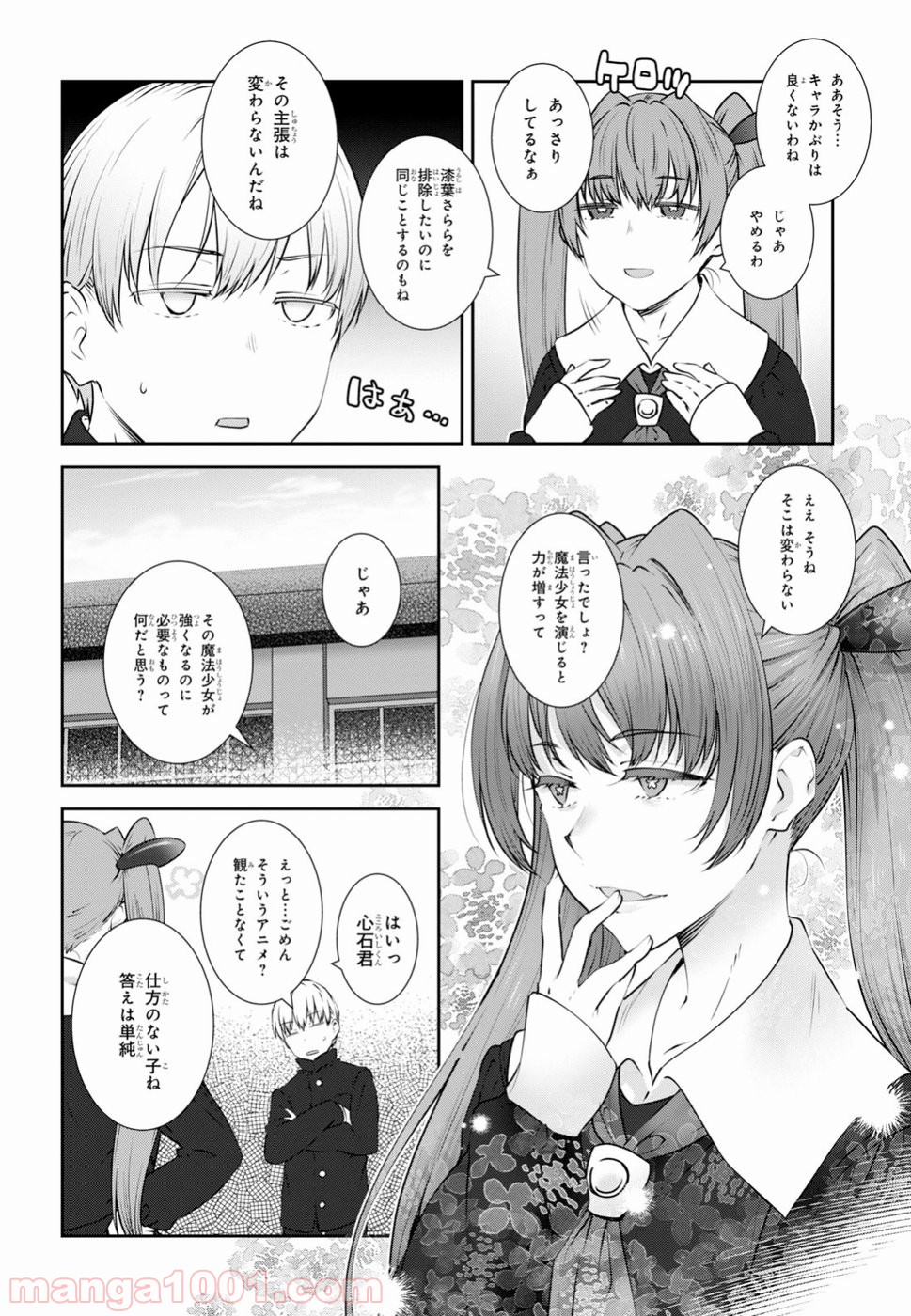 漆葉さららは恋などしないっ 第12話 - Page 4