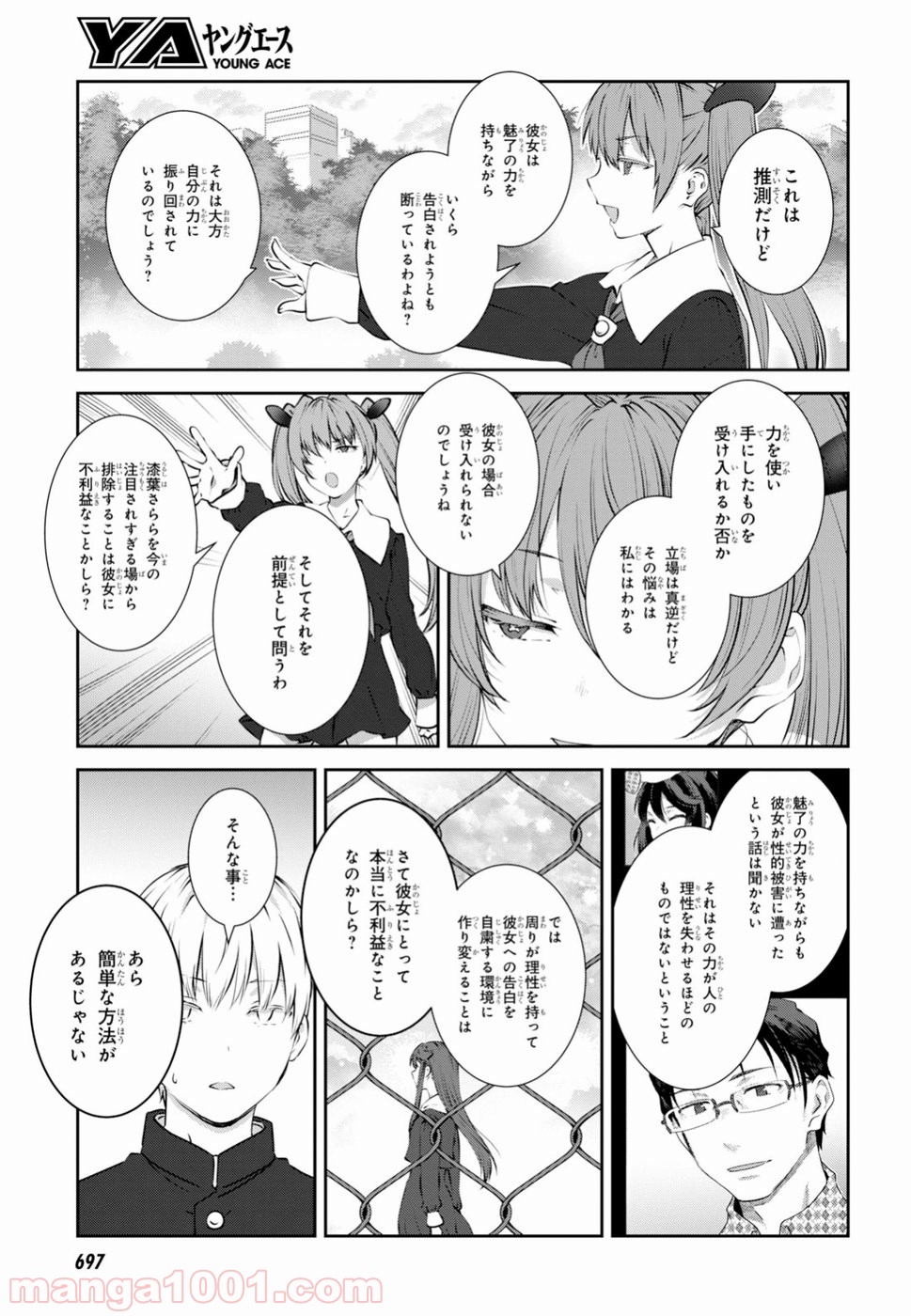 漆葉さららは恋などしないっ - 第12話 - Page 9