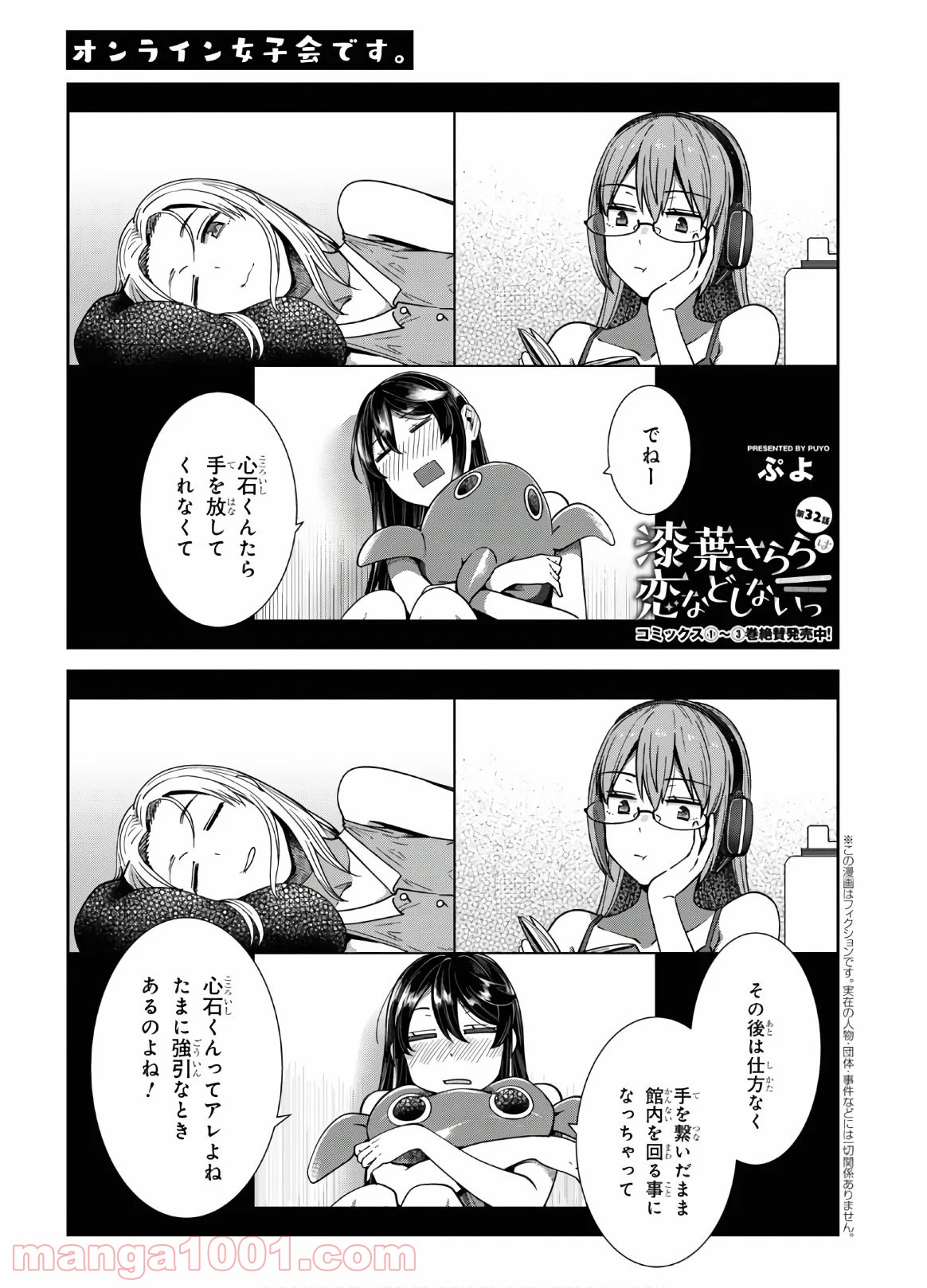 漆葉さららは恋などしないっ 第32話 - Page 1