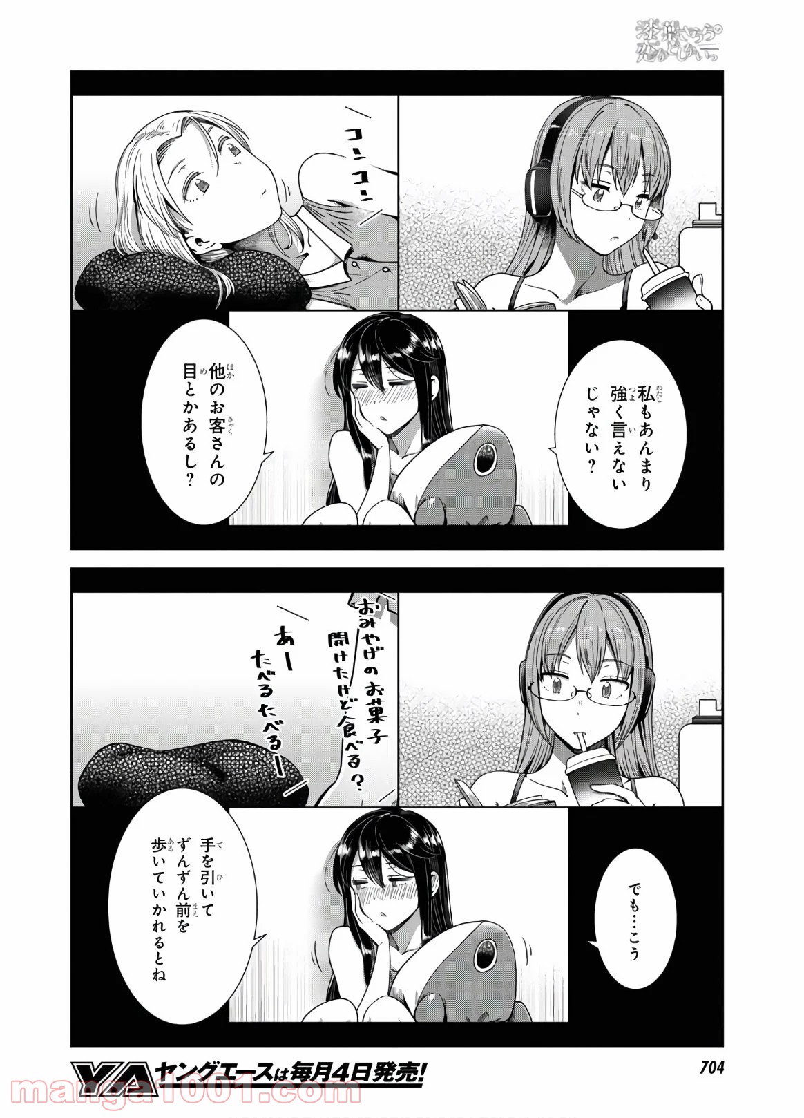 漆葉さららは恋などしないっ - 第32話 - Page 2