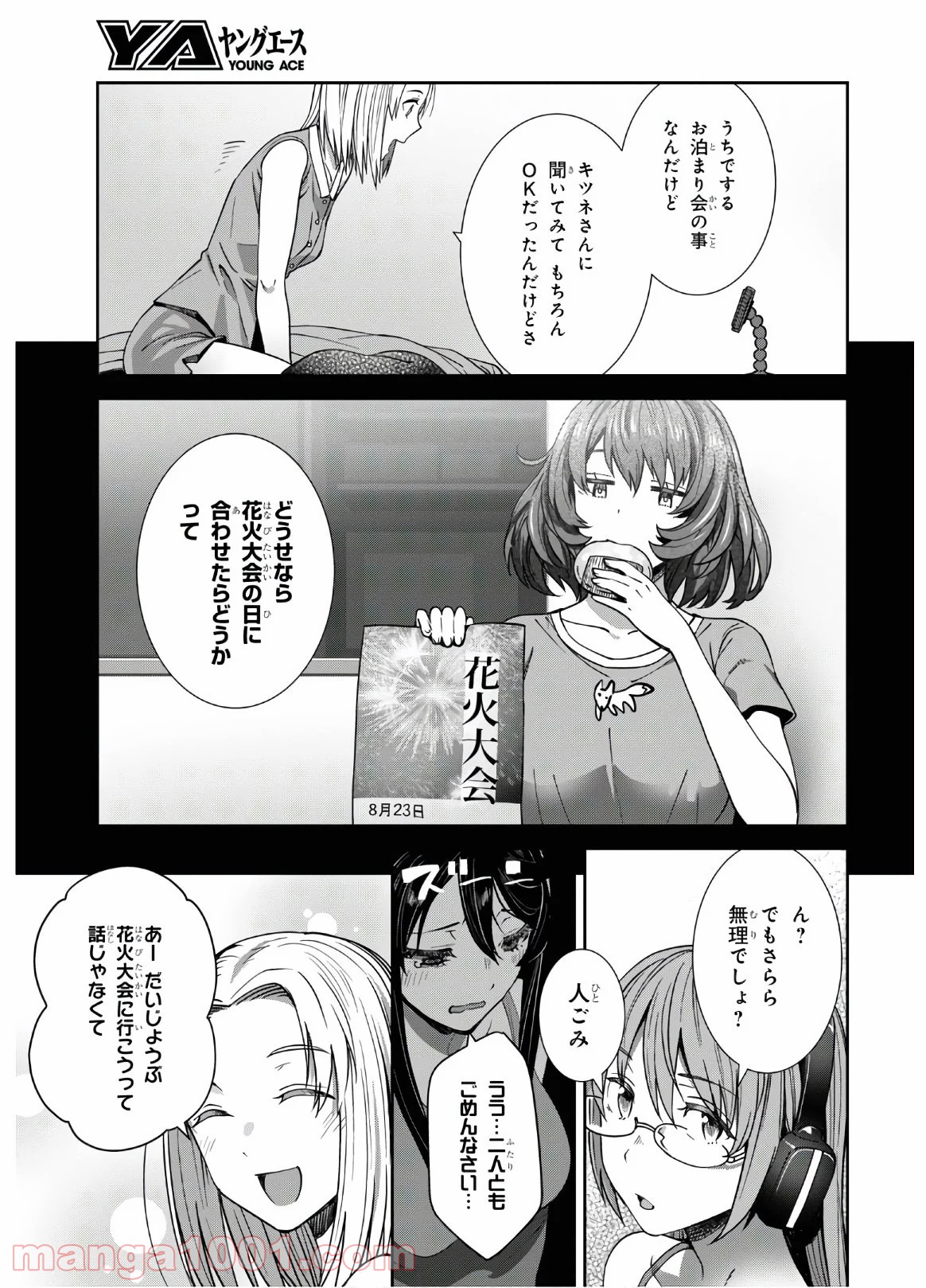 漆葉さららは恋などしないっ 第32話 - Page 11