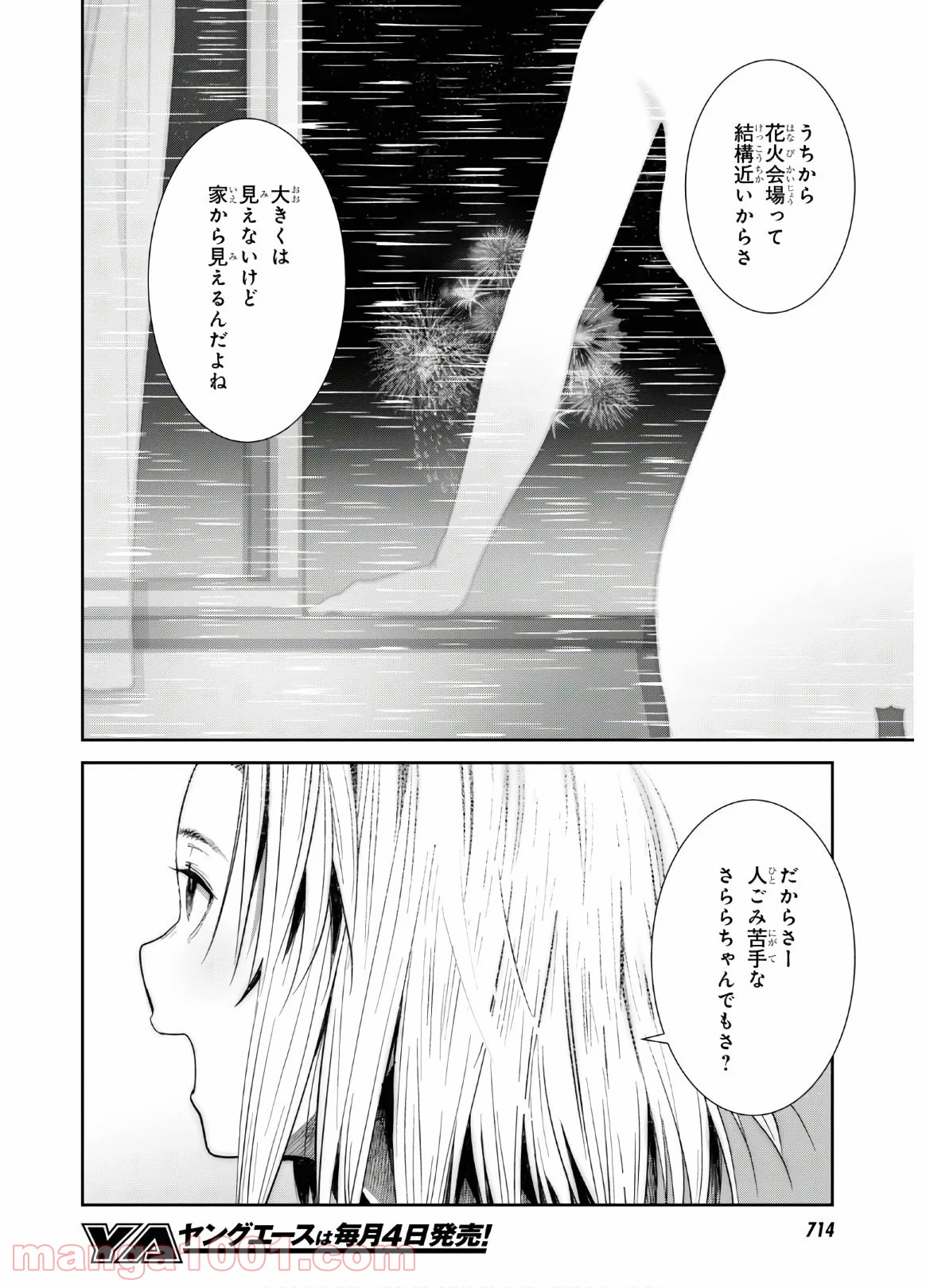 漆葉さららは恋などしないっ - 第32話 - Page 12