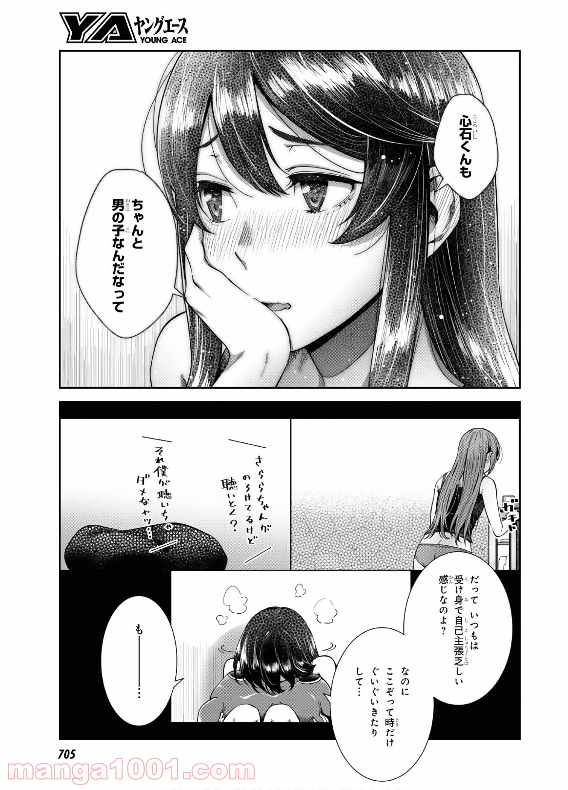 漆葉さららは恋などしないっ - 第32話 - Page 3