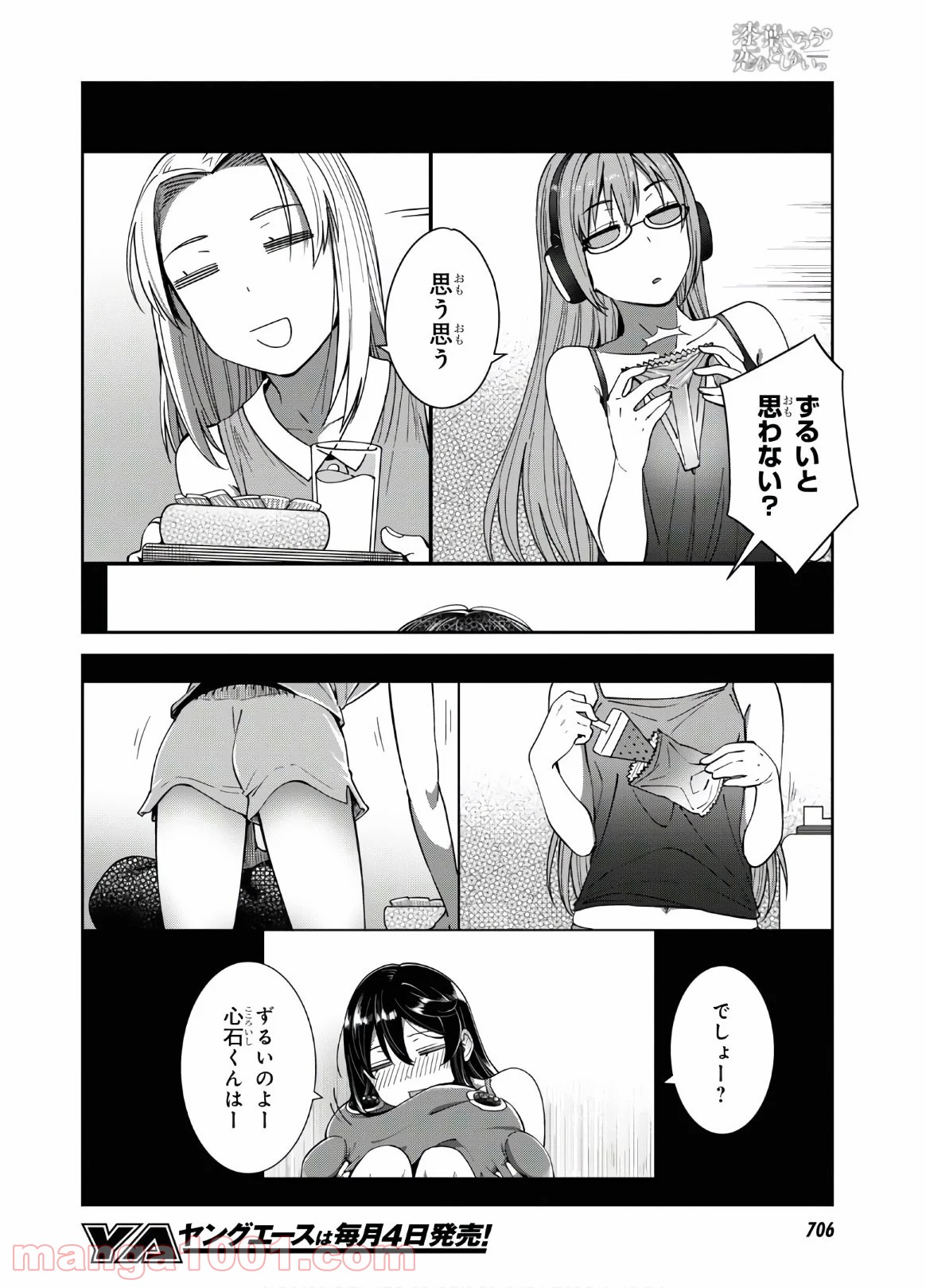 漆葉さららは恋などしないっ 第32話 - Page 4