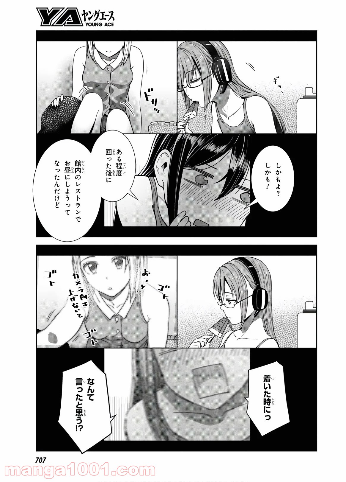 漆葉さららは恋などしないっ - 第32話 - Page 5