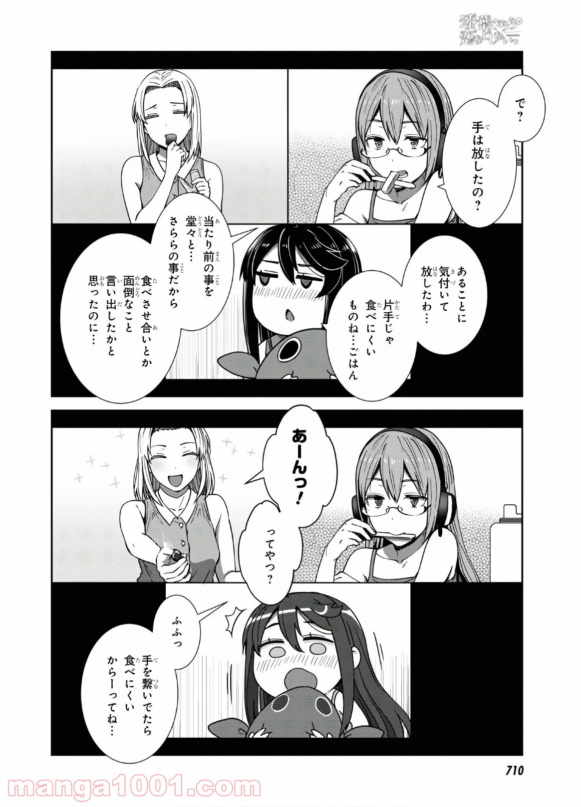 漆葉さららは恋などしないっ 第32話 - Page 8