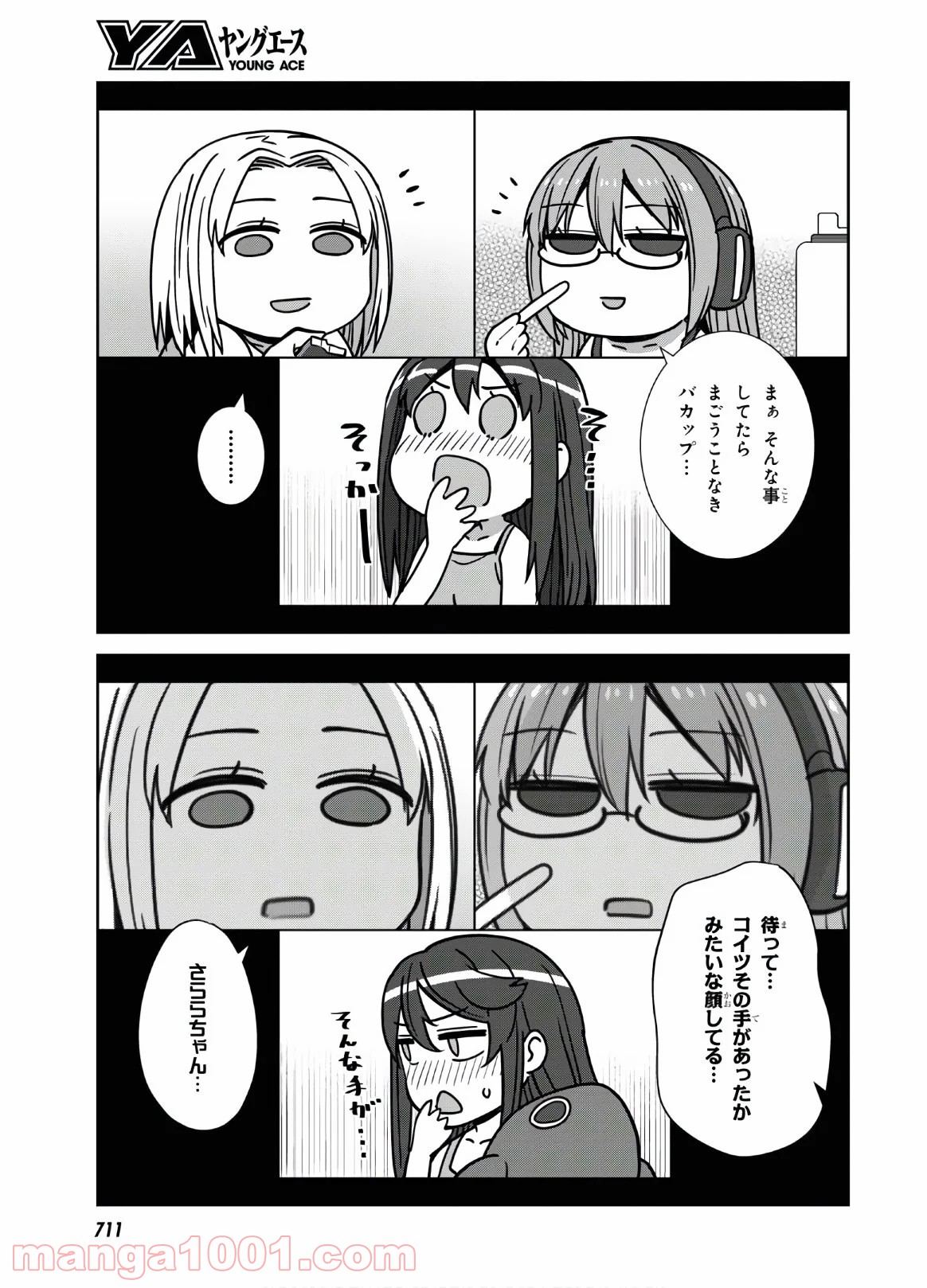 漆葉さららは恋などしないっ - 第32話 - Page 9