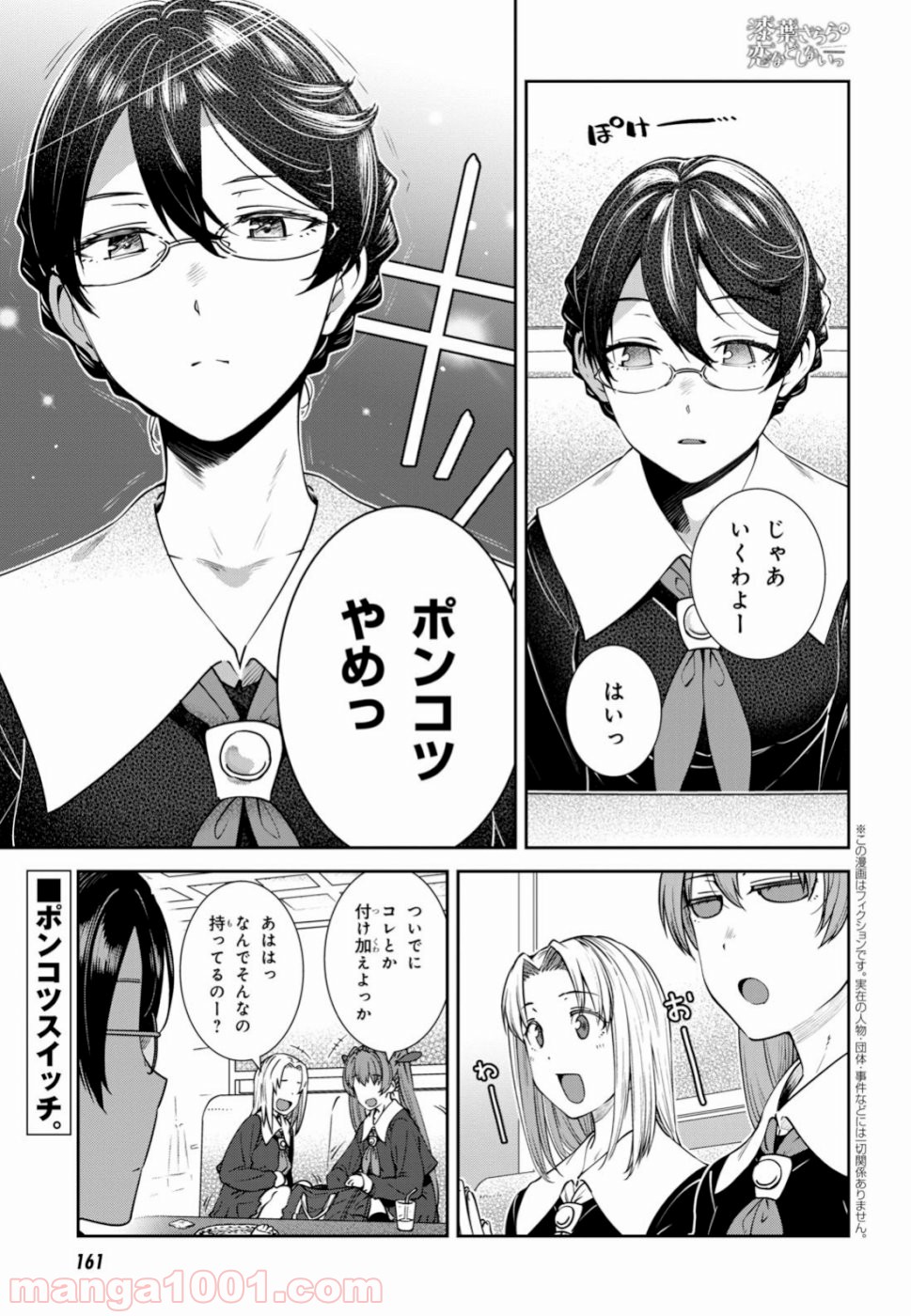 漆葉さららは恋などしないっ - 第18話 - Page 2