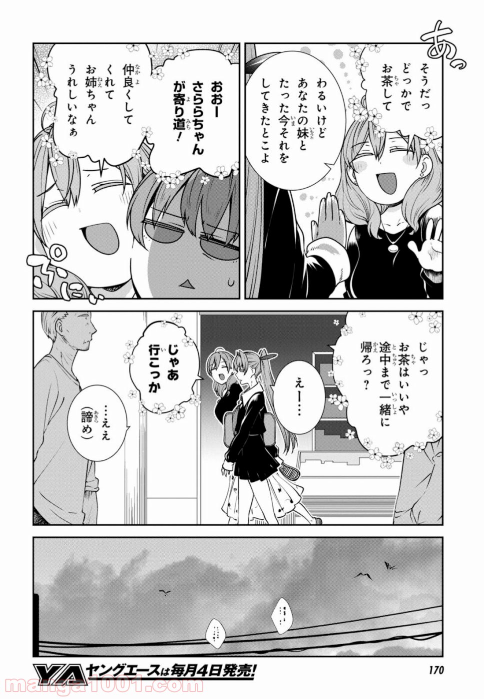 漆葉さららは恋などしないっ 第18話 - Page 11