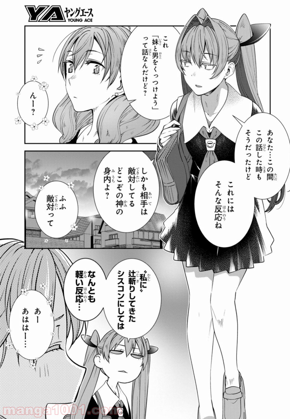 漆葉さららは恋などしないっ 第18話 - Page 14