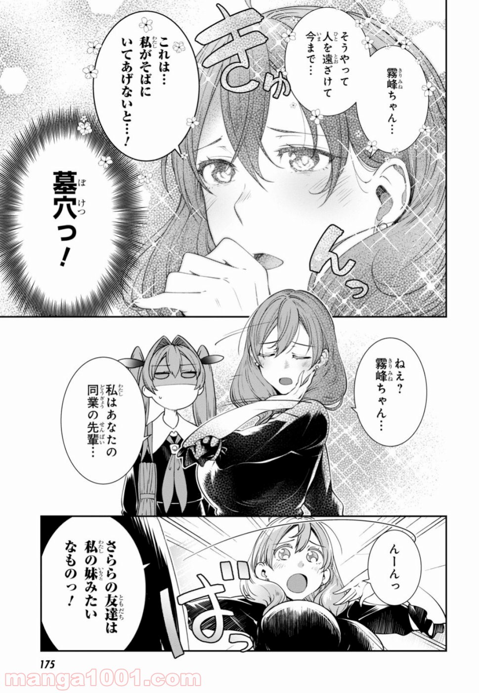 漆葉さららは恋などしないっ 第18話 - Page 16