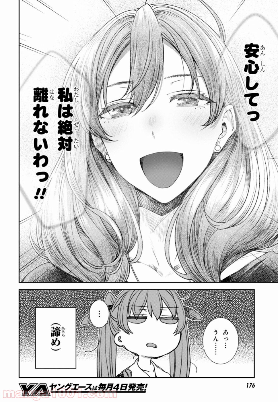 漆葉さららは恋などしないっ 第18話 - Page 17