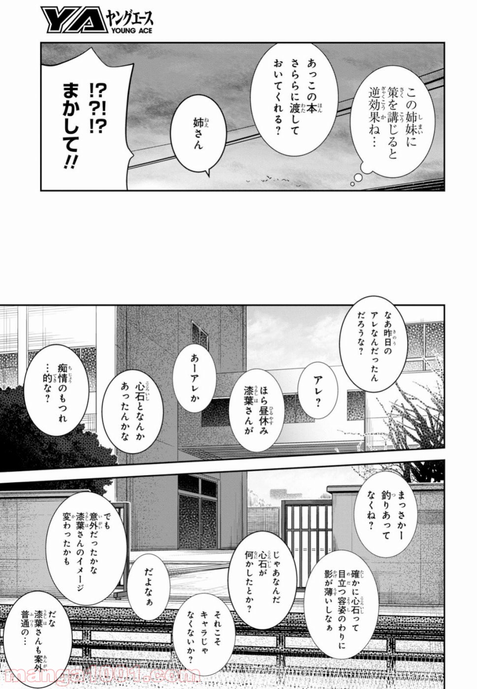 漆葉さららは恋などしないっ - 第18話 - Page 18