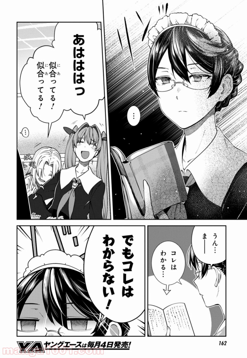 漆葉さららは恋などしないっ 第18話 - Page 3