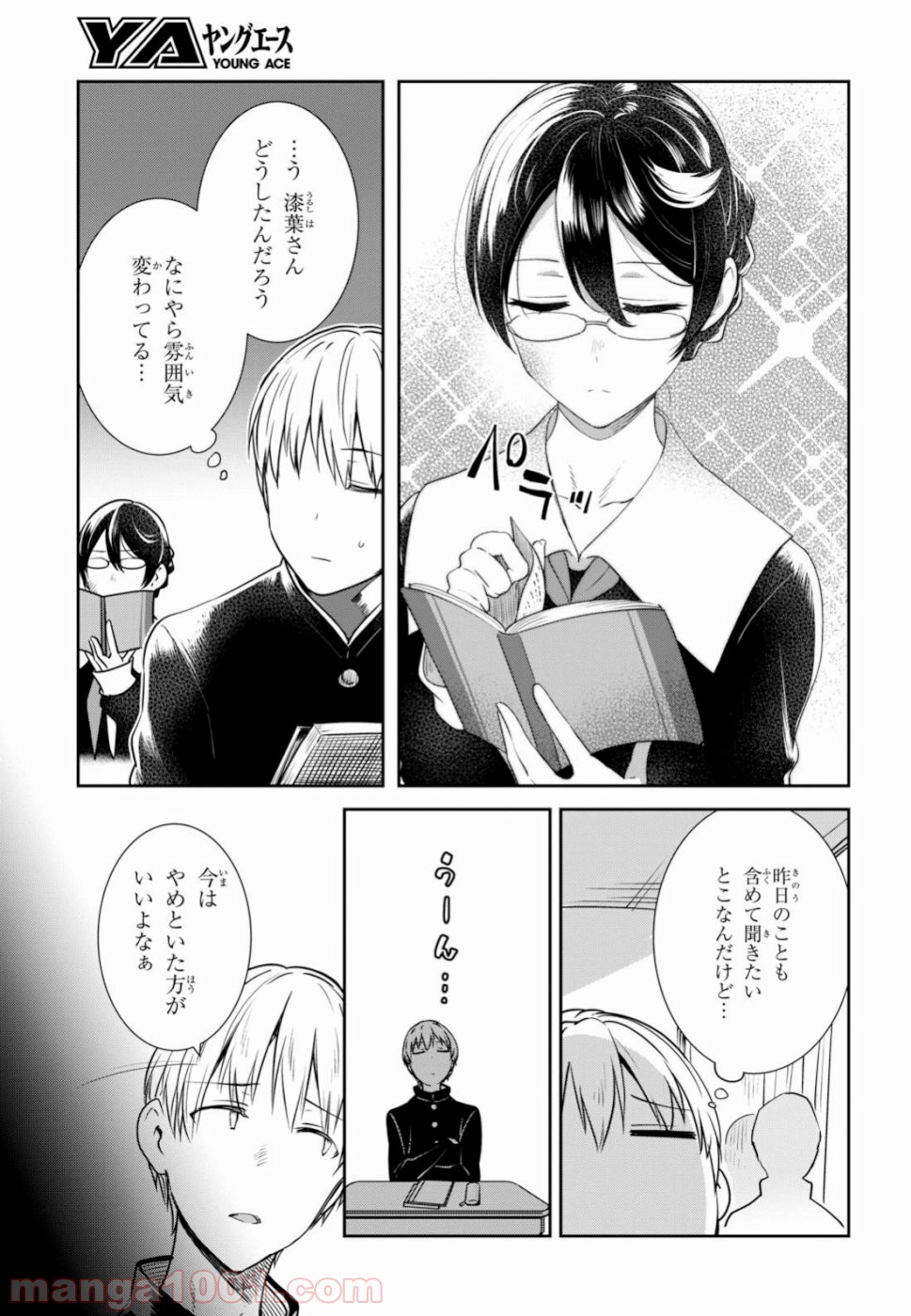 漆葉さららは恋などしないっ - 第18話 - Page 24